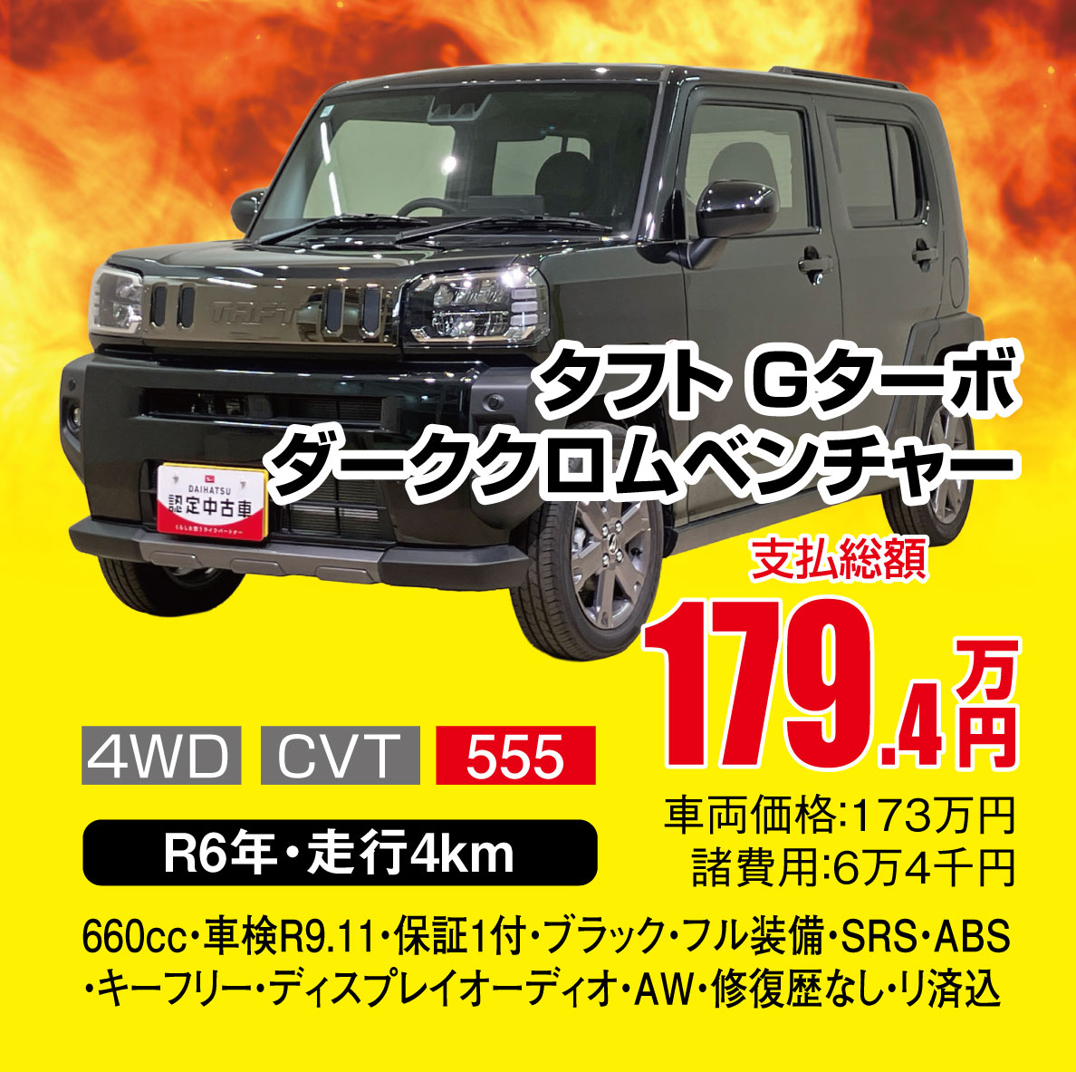 タフト Gターボ ダーククロムベンチャー